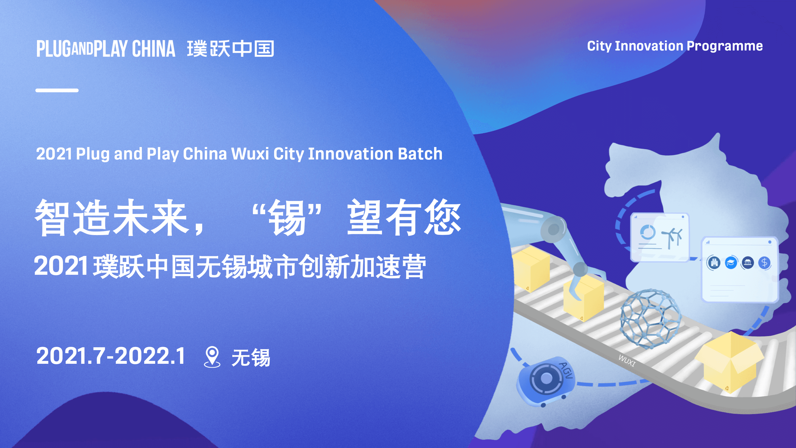 plug and play 中国，创新咨询，开放创新，创新

生态